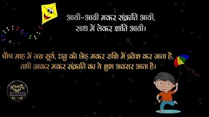 Happy Makarsankranti 2020 | मकर संक्रांति 2020 की सुभकामनाएँ | Makarsankranti Whatsupp Message | मकर संक्रांति कविता by Khushi ka sagar