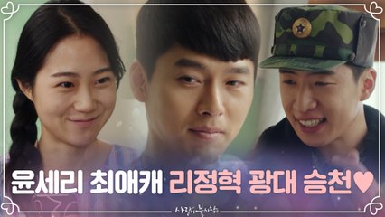 현빈, 손예진 #최애캐 지목에 광대 승천! 기분이가 너무 조으다 ^^