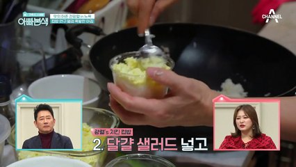 비주얼부터 합격 각?! 요리열정 듬뿍 담긴 전광렬 표 *치킨 컵밥 *