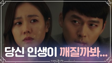 "나 때문에 인생이 깨질까봐.." 현빈 걱정하는 손예진의 진심