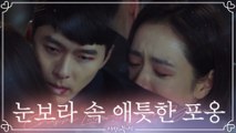 현빈♥손예진, 눈보라 속 애틋 포옹 ㅠㅠ