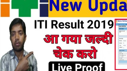 ITI Annual Result Kaise Dekhe ? Select Year Option Problem | ITI Result 2019