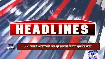 THN TV24 11 देश दुनिया की बड़ी खबरें 12,01,20
