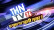 THN TV24 11 तहसीलदार फाजिल्का पर कथित रिश्वत लेने के आरोप लगाते हुए तसीलदार दफ्तर फाजिल्का के समक्ष रोष प्रदर्शन