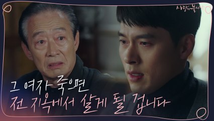 [9화 예고] 현빈, 아버지 향해 ′손예진 잘못되면 내 삶은 지옥′