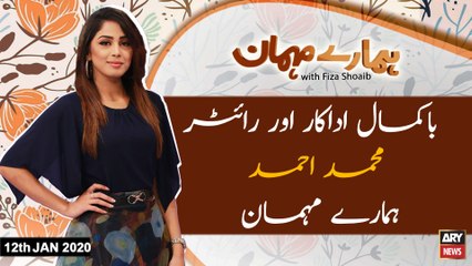 Hamary Mehman | Fiza Shoaib | ARYNews | 6 JANUARY 2020