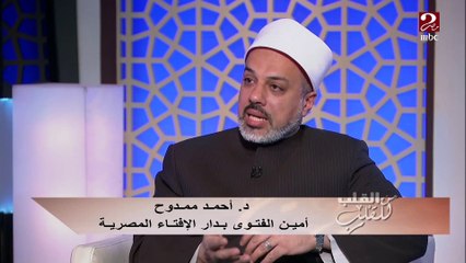 شاهد رد الشيخ الدكتور أحمد ممدوح على فتاة تشعر بالموت القريب