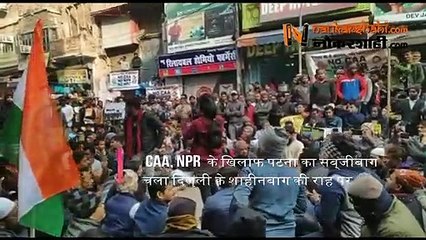 शाहीनबाग की तरह पटना के सब्जीबाग ने फूका CAA के खिलाफ बिगुल