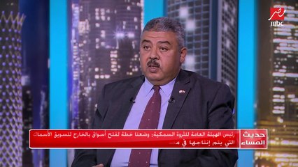 د. خالد السيد – رئيس الهيئة العامة للثروة السمكية: "الدنيس" ماركة مصرية مسجلة باسمنا في الخارج