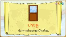 ประโยค เรื่อง พูดเพราะ - สื่อการเรียนการสอน ภาษาไทย ป.1