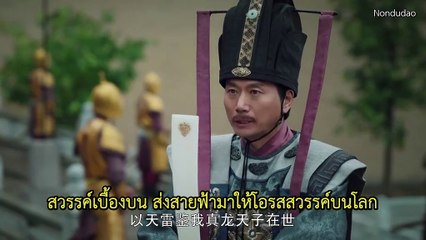 เจาะเวลาราชวงศ์ถัง ซับไทย ตอนที่ 16