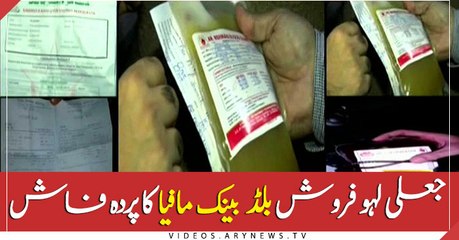 Blood Bank Mafia exposed by Team Zimmedar Kaun