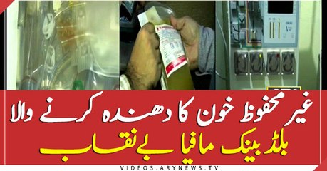 Team Zimmedar Kaun's sting operation against Blood Bank mafia