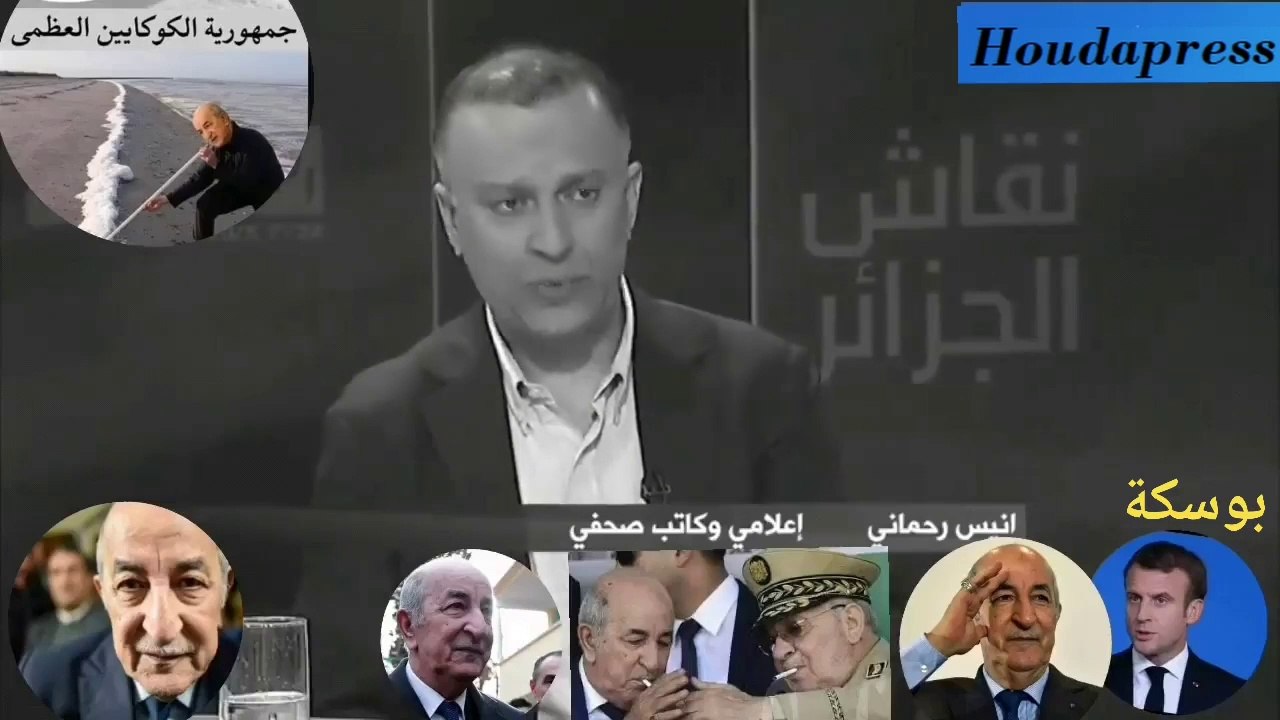صاحب قناة  الإستحمار يصف الرئيس البزناز  المعين "تبون الكوكايين"بأنه بزناز ويرافق البزنازة نحو تركيا وعميل لفرنسا