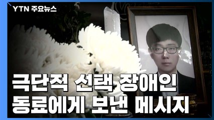 장애인에 실적 강요하는 장애인 일자리 정책 / YTN