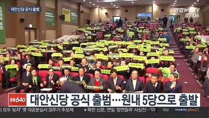 대안신당 공식 창당…"제3세력 통합 나설 것"