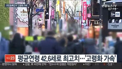 점점 더 나이드는 한국…'65세 이상' 800만 돌파