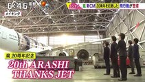 あらし JAL新CM嵐 meets A350　いちおし