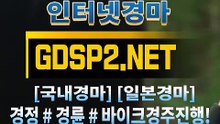 국내경마 ¿ GDSP 2 . 넷 ◈