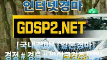 인터넷경마 ¿ GDSP2 . NET ◈