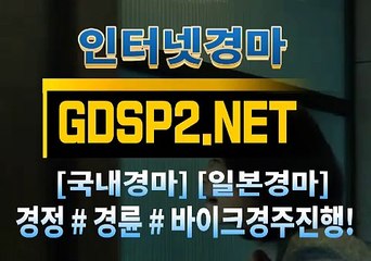 국내경마 ¿ GDSP2 . NET ◈