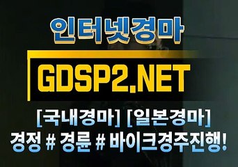 국내경마사이트 ¿ GDSP 2 . NeT ◈