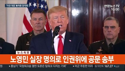 "이란, 추가공격없다 비밀메시지"…美여론 양극화