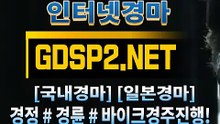 인터넷경마사이트주소 ¿ GDSP 2 . NeT ◈