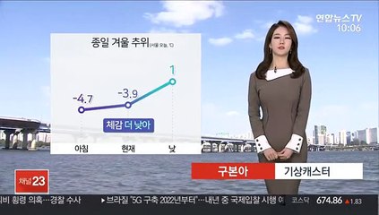 [날씨] 종일 겨울 추위…곳곳 낮까지 눈날림