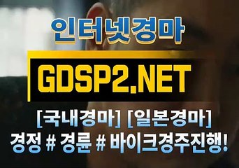 인터넷실시간경마 ¿ GDSP 2 . 넷 ◈