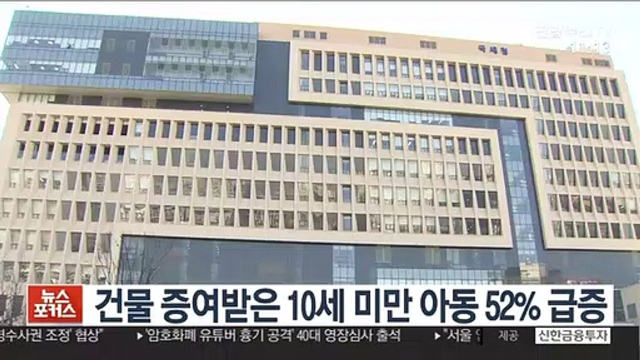 건물 증여받은 10세 미만 아동 52% 급증