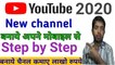 how to open youtube channel 2020 | youtube channel kaise banaye mobile se 2019