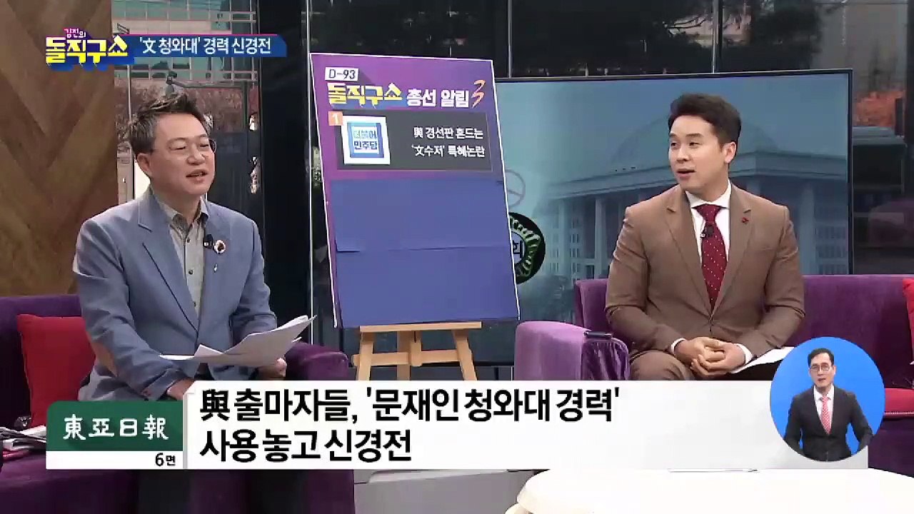 민주당 총선 프리미엄?…‘文 청와대 이력’ 허용 논란