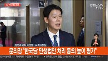 [현장연결] 문 의장-3당 원내대표 회동…정세균 임명동의안 처리 논의