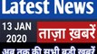 13 January 2020 : Morning News | Latest News |  Today News    | Hindi News | All India Radio News | India News