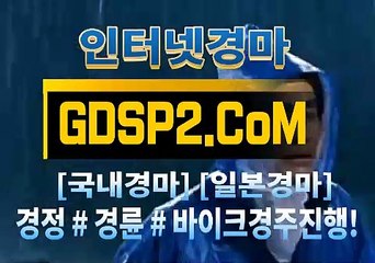 인터넷실시간경마 GDSP2 . 콤 ꊛ 온라인경마