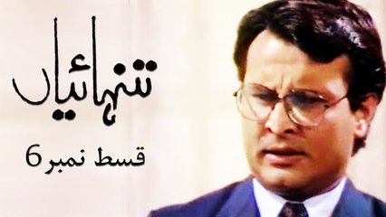Tanhaiyan 1980s | Episode 6 | Shahnaz Sheikh | Marina Khan | Asif Raza Mir | Behroz Sabzwari