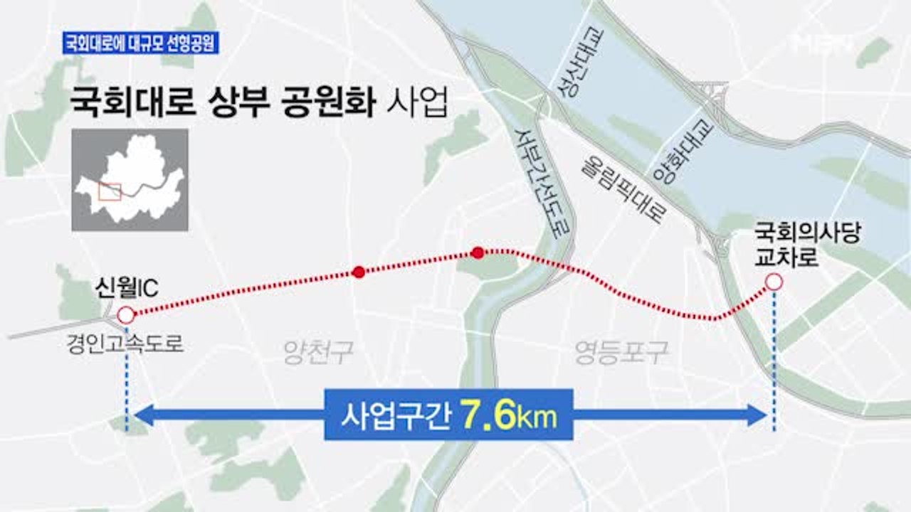 국회대로에 '서울광장 8배' 공원 만든다…2023년 개장