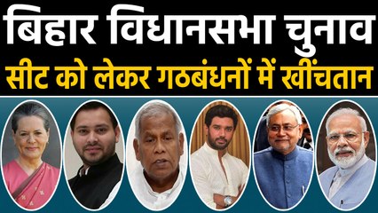 Bihar Elections: पार्टियों ने बढ़ाई Alliance में टेंशन, Seats के बंटवारे पर खींचतान । वनइंडिया हिंदी