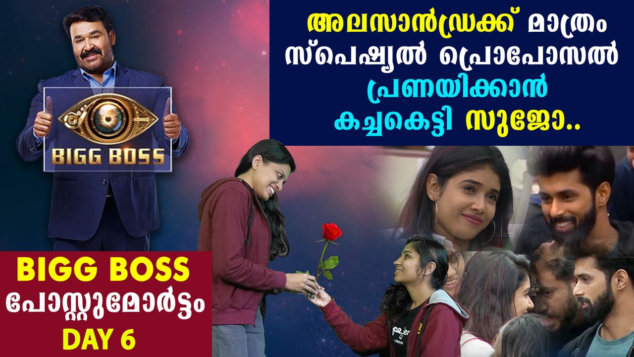 Bigg Boss Malayalam Season 2 Day 6 Review | Boldksy Malayalam