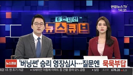 '버닝썬' 승리 영장심사…질문엔 묵묵부답