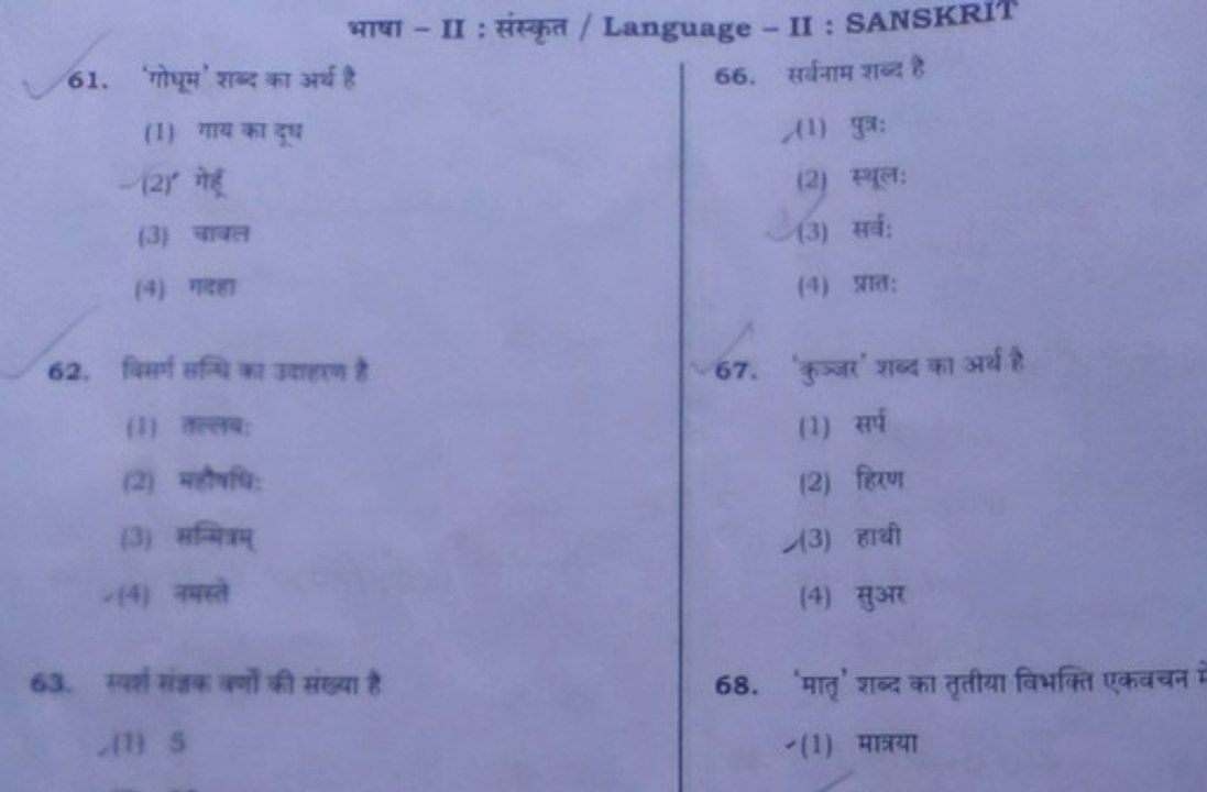 UPTET 2019 Primary Level परीक्षा 8 जनवरी 2020 की Sanskrit Answer key {All Set} प्रश्नपत्र के साथ