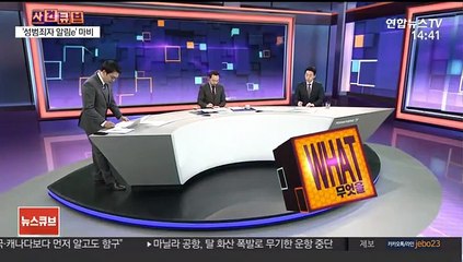 [사건큐브] '엽기토끼 살인사건' 재조명에 '성범죄자 알림e' 접속 폭주