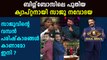 Bigg Boss Malayalam : First task Is To Select The Captain | FilmiBeat Malayalam