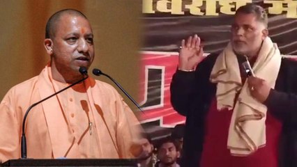 पप्पू यादव ने कहा-अगर हम और योगी एक राज्य में होते तो उनके सीने पर चढ़कर 32 हड्डियां तोड़ देता