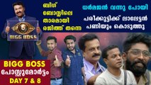 Bigg Boss Malayalam Season 2 Day 8 Review | Boldsky Malayalam