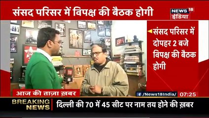 CAA पर संसद परिसर में आज विपक्षी दलों की बैठक, TMC और BSP बैठक में नहीं होगी शामिल ( 480 X 480 )