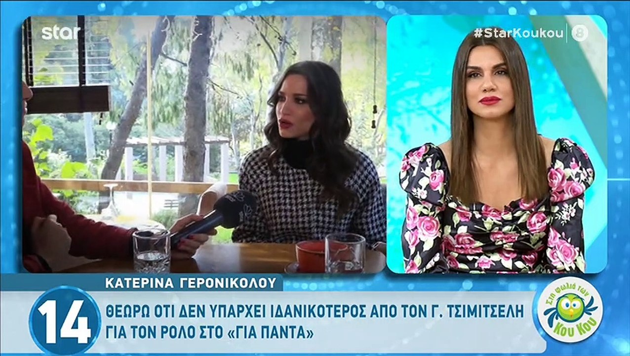 Κατερίνα Γερονικολού: Κι όμως παραδέχτηκε ότι ε...