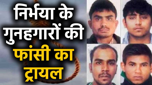 Nirbhaya Case : Tihar Jail में दोषियों की फांसी का Dummy Trial | वनइंडिया हिंदी