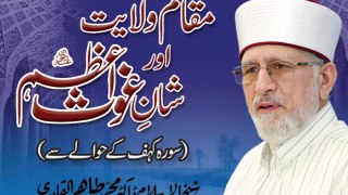 Maqam e Wilayat Awr Shan e Ghous e Aazam RA |Surah Kahf | Shaykh-ul-Islam Dr Muhammad Tahir ul Qadri